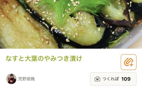 【SKE48】荒野姫楓のレシピがcookpadで大バズり！！！