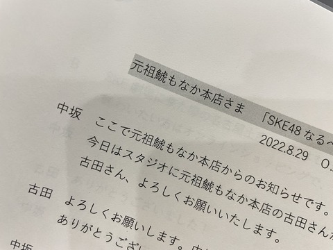 【元SKE】N口さん「ゆめが一つ叶いました 何卒！」