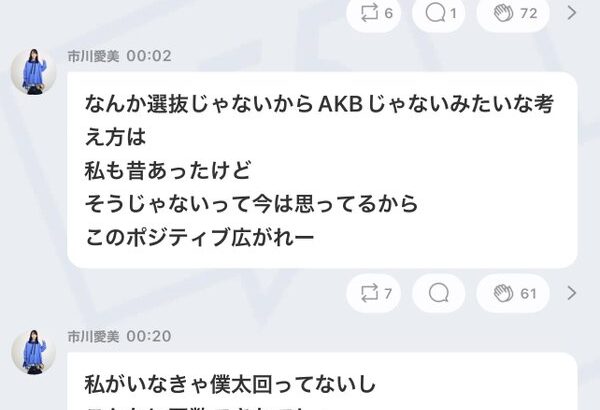 【AKB48】市川愛美さん「劇場を毎日守ってるメンバーも選抜メンバーと同じぐらいすごいし偉い」
