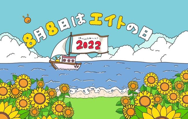 【AKB48】エイトの日2022で発表されそうなサプライズは何？【チーム8】