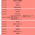 「@ JAM EXPO 2022」 タイムテーブル発表！SKE48の出演時間は…?!