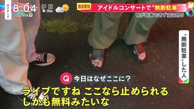 【櫻坂46】富士急『ケヤフェス』無断駐車問題、めざまし8で取り上げられた内容がこちら