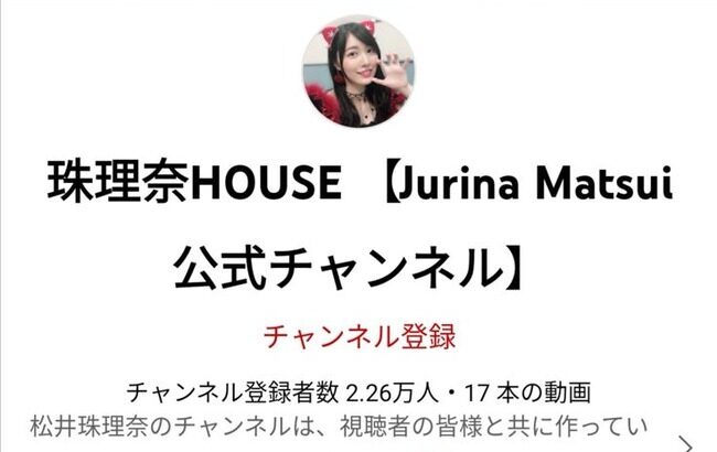 【衝撃】世界選抜総選挙1位の松井珠理奈さんYouTube登録者数が遂に公開される！！【元SKE48】