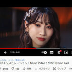 【衝撃】SKE48の新曲MV、前作は11時間で29万再生、今作は11時間で2.5万再生←コレ【30thシングル 絶対インスピレーション】