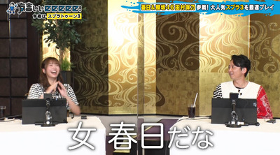 【櫻坂46】有吉さん「女春日だな！」田村保乃のあの発言を覚えていたw【有吉ぃぃeeeee!】