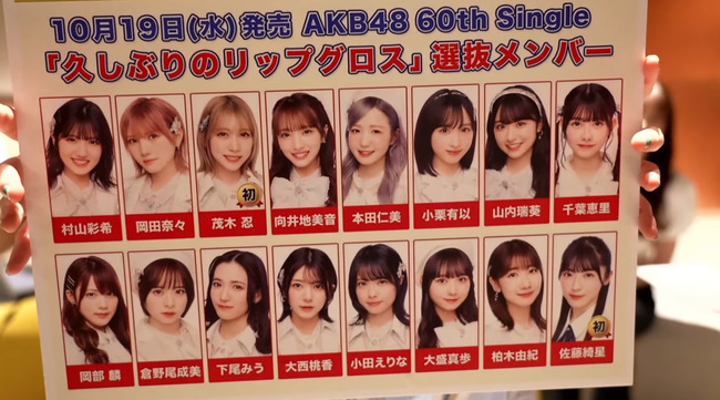 【AKB48】今夜20時「久しぶりのリップグロス」MV、SNS ver.を公開ｷﾀ━(ﾟ∀ﾟ)━!
