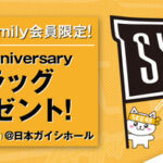 SKE48 Family会員限定!!「SKE48 14th Anniversary Festival 2022」現地でフラッグプレゼント！