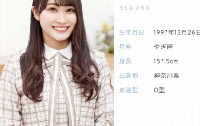 【日向坂46】潮紗理菜、肩の不調で休養！！！