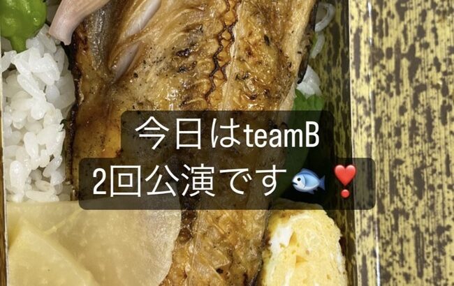【AKB48】昨日のチームBのお弁当がこちらです！！！