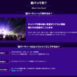 【日向坂46】齊藤京子、ニコニコのライブイベント『超パーティー2022』に出演が決定！！