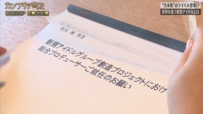 【坂道グループ】NFTに暗号資産！？秋元康プロデュース”乃木坂46公式ライバル”の件が一部判明