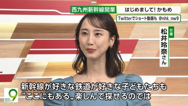 西九州新幹線開業で一日駅長に就任した松井玲奈さんがNHKニュースウオッチ９に出演【元SKE48/元乃木坂46】