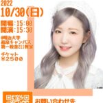 【朗報】本田仁美が明治大学でトークショーを開催する！！【AKB48チーム8ひぃちゃん】