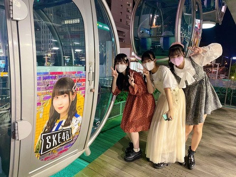 【SKE48】賑やかwww 井上瑠夏さん、平野百菜さん、杉山歩南さんが観覧車に！