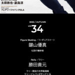 【SKE48】あいちのスポーツリージョナルマガジン「aispo!」vol.34に相川暖花のコラムが掲載されています！