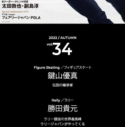 【SKE48】あいちのスポーツリージョナルマガジン「aispo!」vol.34に相川暖花のコラムが掲載されています！