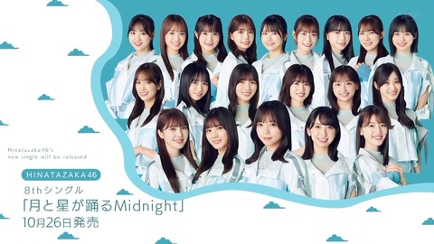 【日向坂46】ひなあいでのフォーメーション発表方法…