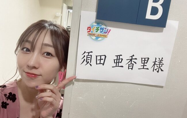 【SKE48】須田亜香里さん、卒業延期を発表！！！！！