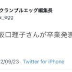 【HKT48】坂口理子が卒業発表！！！【りこぴ】