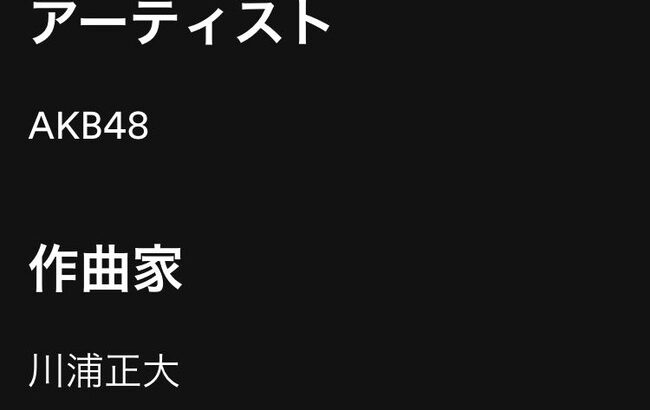 【朗報】AKB48新曲「久しぶりのリップグロス」の作曲家判明 キタ━━(((ﾟ∀ﾟ)))━━━━━!!【川浦正大】