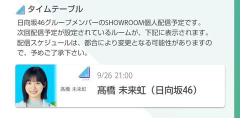 【日向坂46】浮気は許さない髙橋未来虹、誕生日前日にSR配信決定！