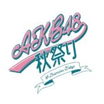 【朗報】大丸東京店にて 「AKB48 秋祭り 大丸東京」開催決定！！【山根涼羽がPR大使】