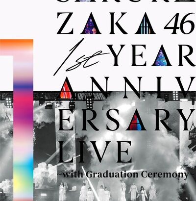 【櫻坂46】あの楽曲も収録！1stアニラ円盤、ジャケ写＆収録内容がこちら！