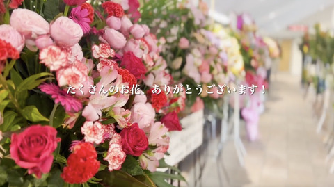 SKE48運営からお礼！「日本ガイシホール。 ロビーが、とても華やかになりました。」