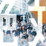【SKE48】センター、青海ひな乃！30thシングル「#絶対インスピレーション」Music Video、公開