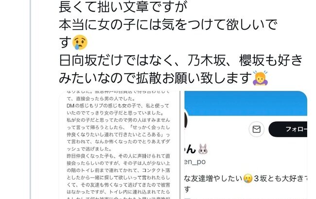 【悲報】日向坂46ファンのとんでもない行為がSNSで拡散されてしまう・・・