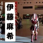 【SKE48】動画「伊藤麻希を14周年コンサートに誘ってみた。」