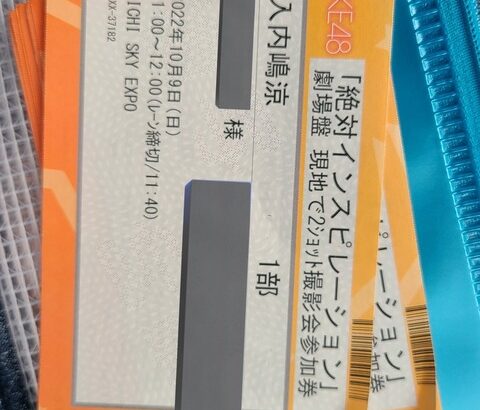 【SKE48】8日の16時すぎにエキスポの駐車場路上に落ちてました。