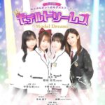 【SKE48】モデルドリームズ 先行販売の特典用ポスター公開！！！