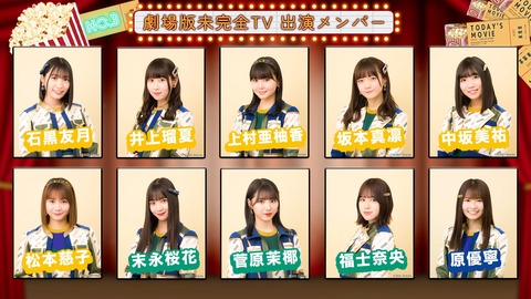 【SKE48】劇場版 未完全TV 「#ミカンのむき方」 今月も開催決定！