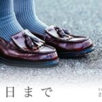 【速報】菅井友香ソロ曲『その日まで』MVプレミア公開ｷﾀ━━(ﾟ∀ﾟ)━━!!