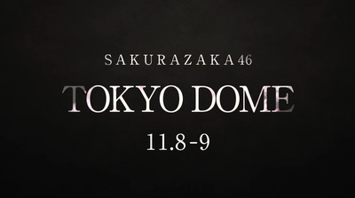 【櫻坂46】ちょっと待って…東京ドーム公演最終日もう買えないの？