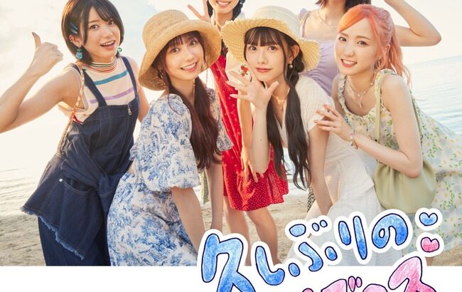 【オリコン】AKB48の最新シングル「久しぶりのリップグロス」初週売上31.8万枚！47作連続・通算47作目の1位獲得！！！