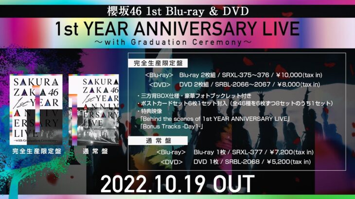 櫻坂46 1st Blu-ray & DVD『1st YEAR ANNIVERSARY LIVE ～with Graduation Ceremony～』ダイジェスト映像