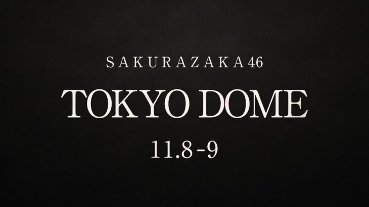 櫻坂46 2nd TOUR 2022 “As you know?” TOUR FINAL 2022.11.08-09 at TOKYO DOME Trailer