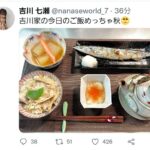 【画像】AKB48吉川七瀬さんの晩御飯がめっちゃ秋！！【チーム8】