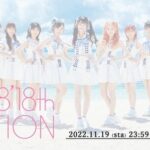 【AKB48】18期生オーディションに４次審査(歌唱ダンス)が加わってる件！！！