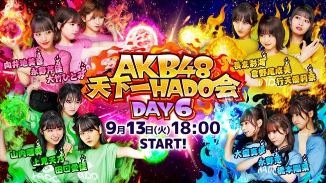 【悲報】HADOに落選したんだが…【AKB48】