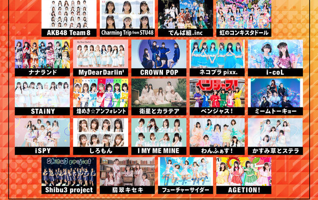 【AKB48】10月22日(土)「dot yell fes AUTUMN SP」出演メンバー決定！！【チーム8】