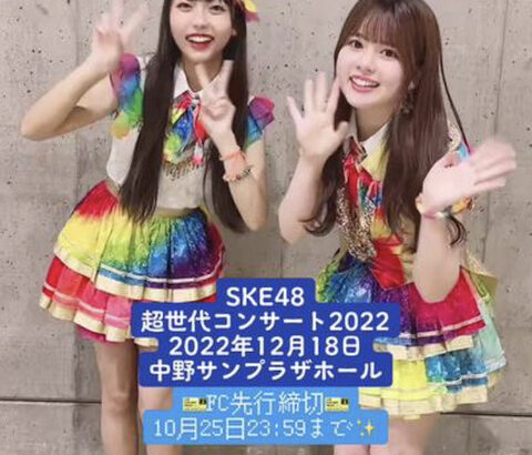 【SKE48】11期研究生 森本くるみと10期生 石塚美月が「賛成カワイイ!」を踊る！！！