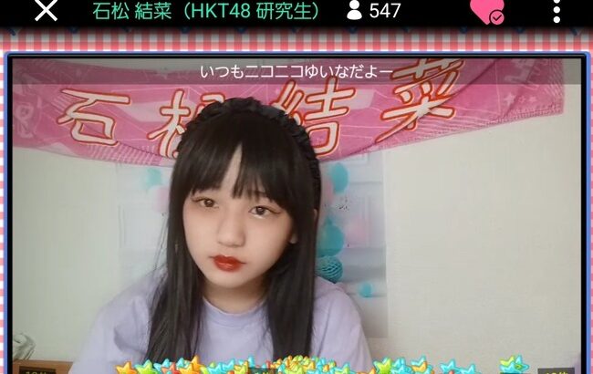 【HKT48】ゆいゆい（10才）がガッツリメイクした結果！！【石松結菜・ゆいちゃん】