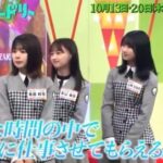 【日向坂46】じゃないとオードリーの予告が…