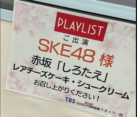 【SKE48】またまた、歌番組出演ｷﾀ━━━━━━(ﾟ∀ﾟ)━━━━━━ !!!!!
