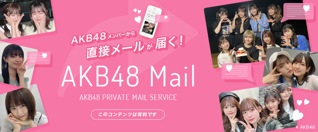 【モバメ】数が多いだけのメンバー1ヶ月追加契約しちゃった…【AKB48 mail/SKE48/NMB48/HKT48/NGT48/STU48】