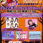 【朗報】AKB48「渋谷ハロウィンフェス2022」に出演決定！！！