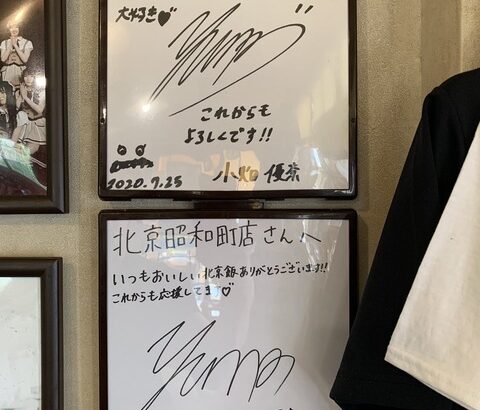 【元SKE】小畑優奈のサインが一新される！！！
